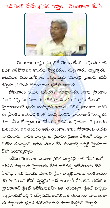 ipl cricket,hyd cricket club,prof kodanda ram,elangana,trs,tdp,congress  ipl cricket, hyd cricket club, prof kodanda ram, elangana, trs, tdp, congress